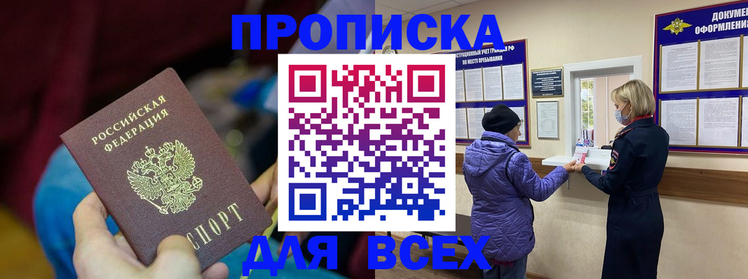 прописка паспорт в Ставропольском крае