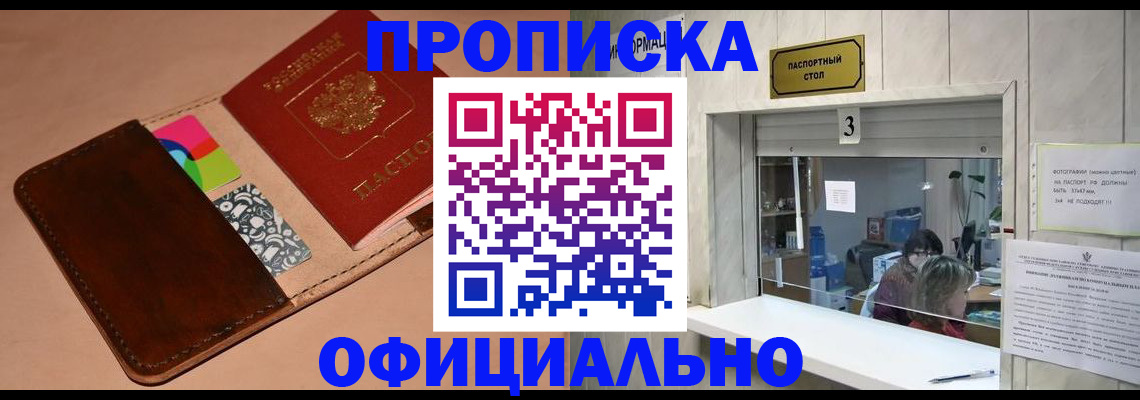 временная регистрация недорого в Ставропольском крае