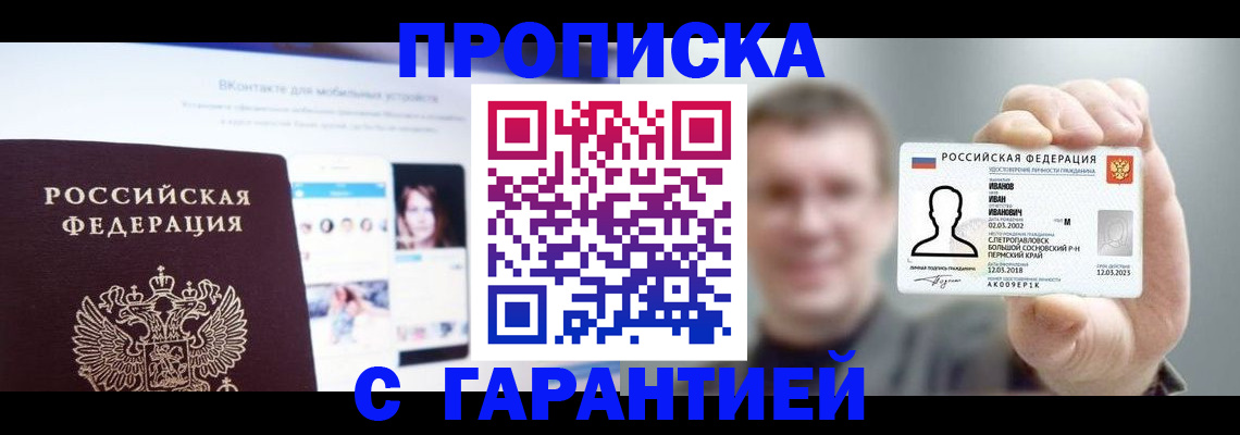 прописка 2025 в Ставропольском крае